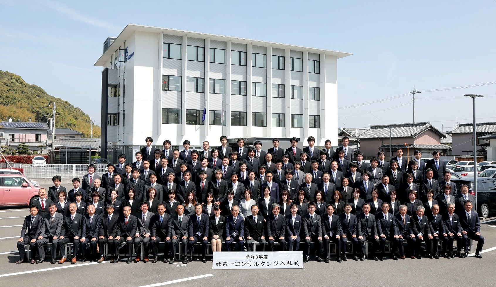 入社式 株式会社 第一コンサルタンツ 入社式 株式会社 第一コンサルタンツ